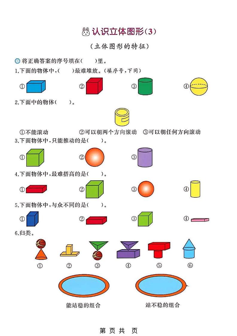 一年级下数学图形几何专项训练-荆楚AI