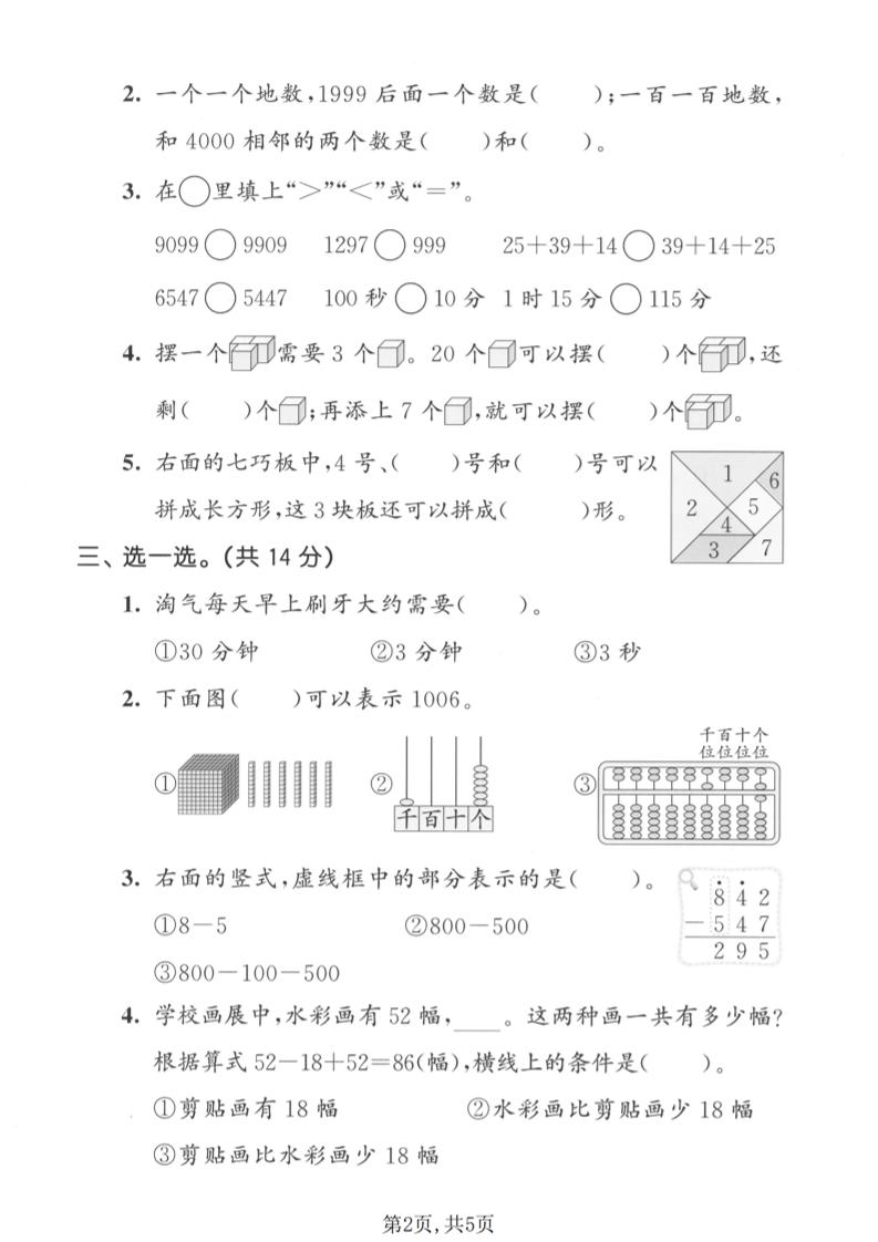 二年级下数学期末拔尖测试卷《北师版》-荆楚AI
