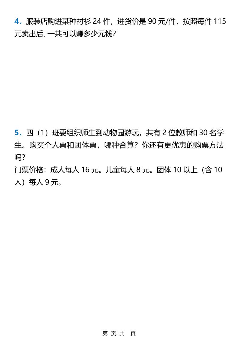 2026春新版四年级下数学常考易错应用题练习-荆楚AI
