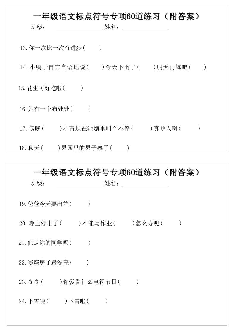 一年级语文标点符号专项60道练习(附案)-一下-荆楚AI