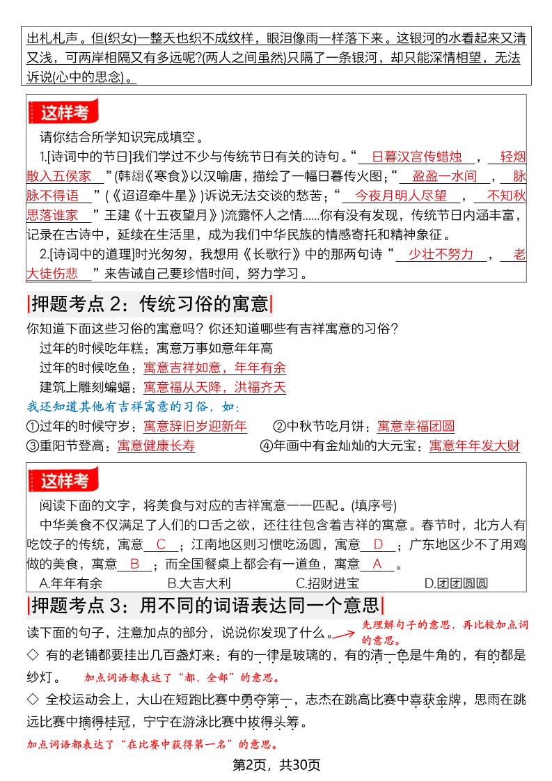 六年级下语文期末总复习1-6单元押题考点-荆楚AI