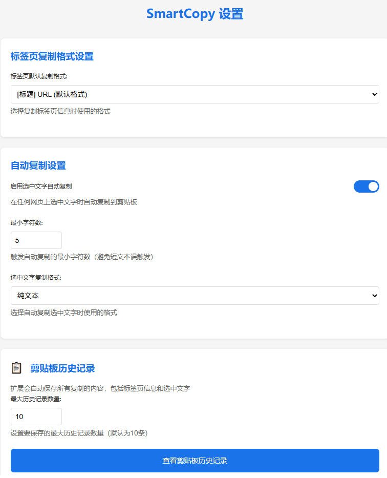 轻松解除网页所有复制限制!必装级宝藏浏览器拓展,一键全能复制各大网页内容,完全免费SmartCopy-荆楚AI