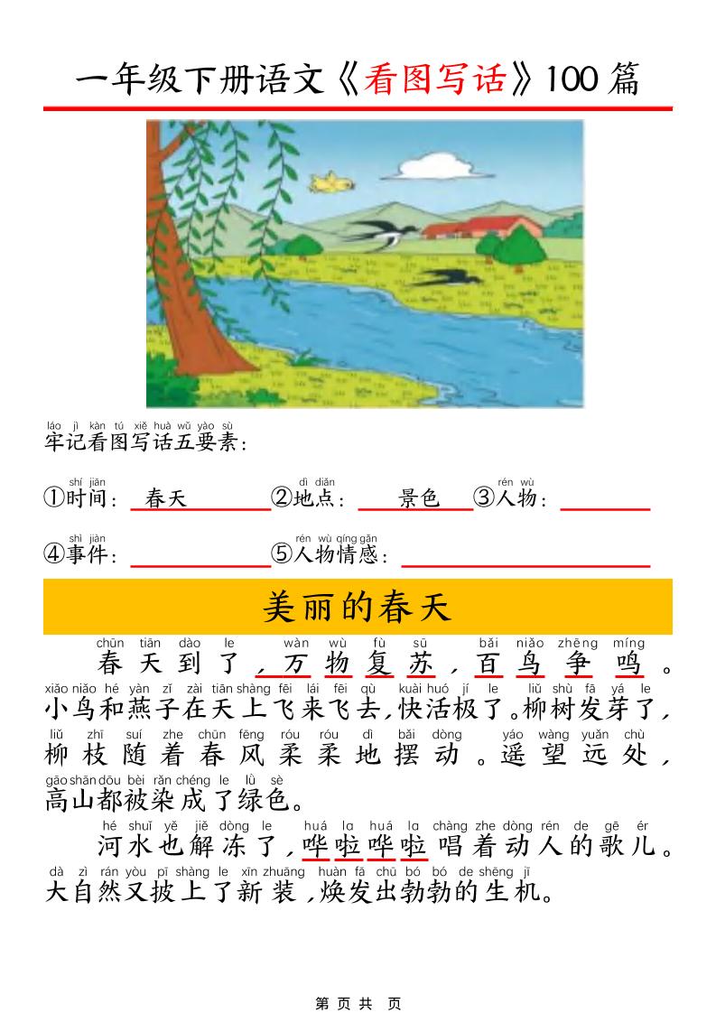 一年级下语文看图写话五要素训练-荆楚AI