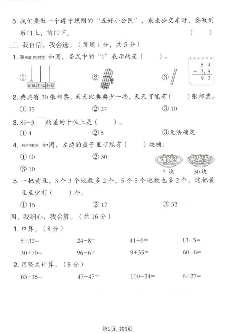 一年级下数学期末达标测试卷《冀教版》-荆楚AI