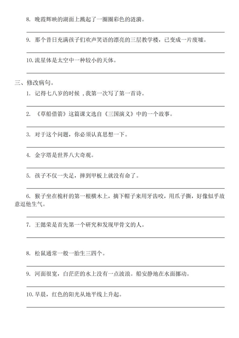 五年级下语文句式句型专项练习-荆楚AI