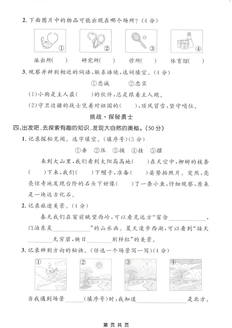 二年级下语文第六单元拔尖测试卷-荆楚AI