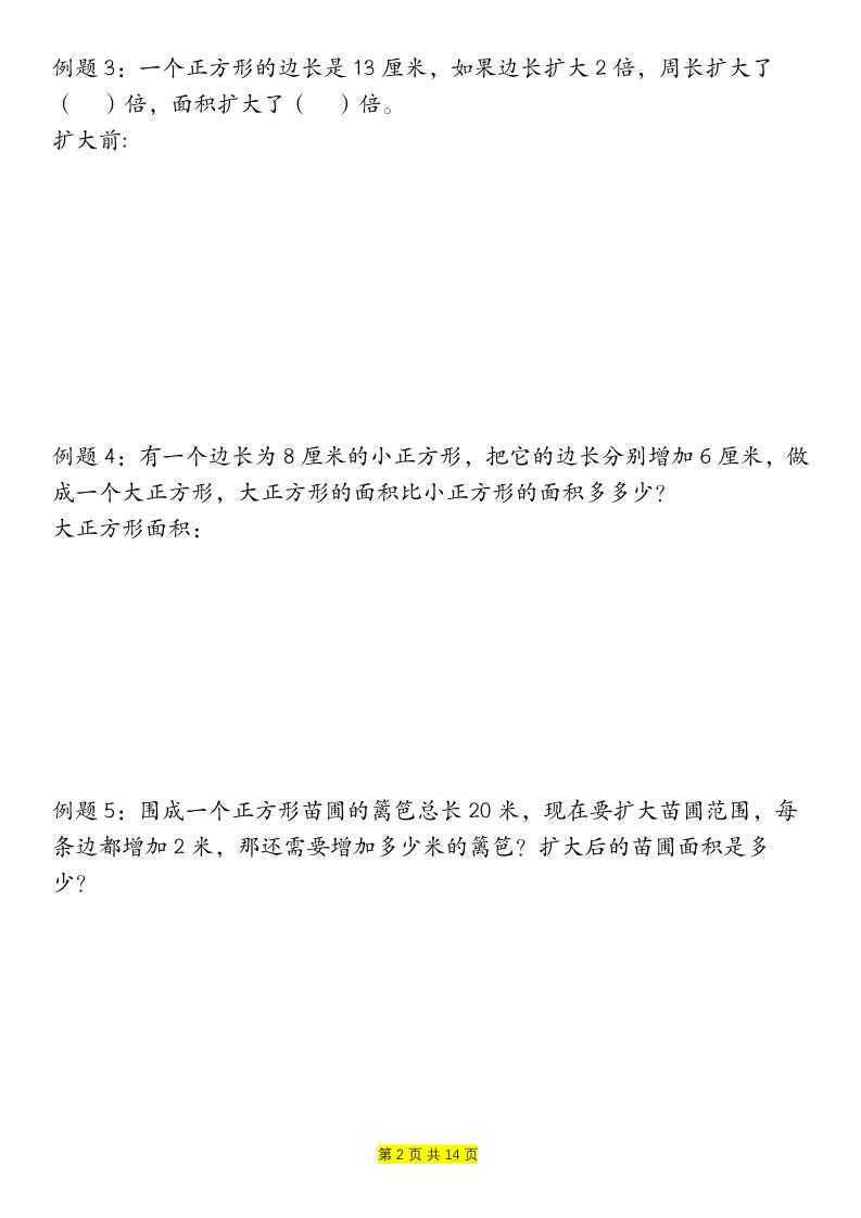 三年级下数学周长和面积九种类型计算方法总结-荆楚AI