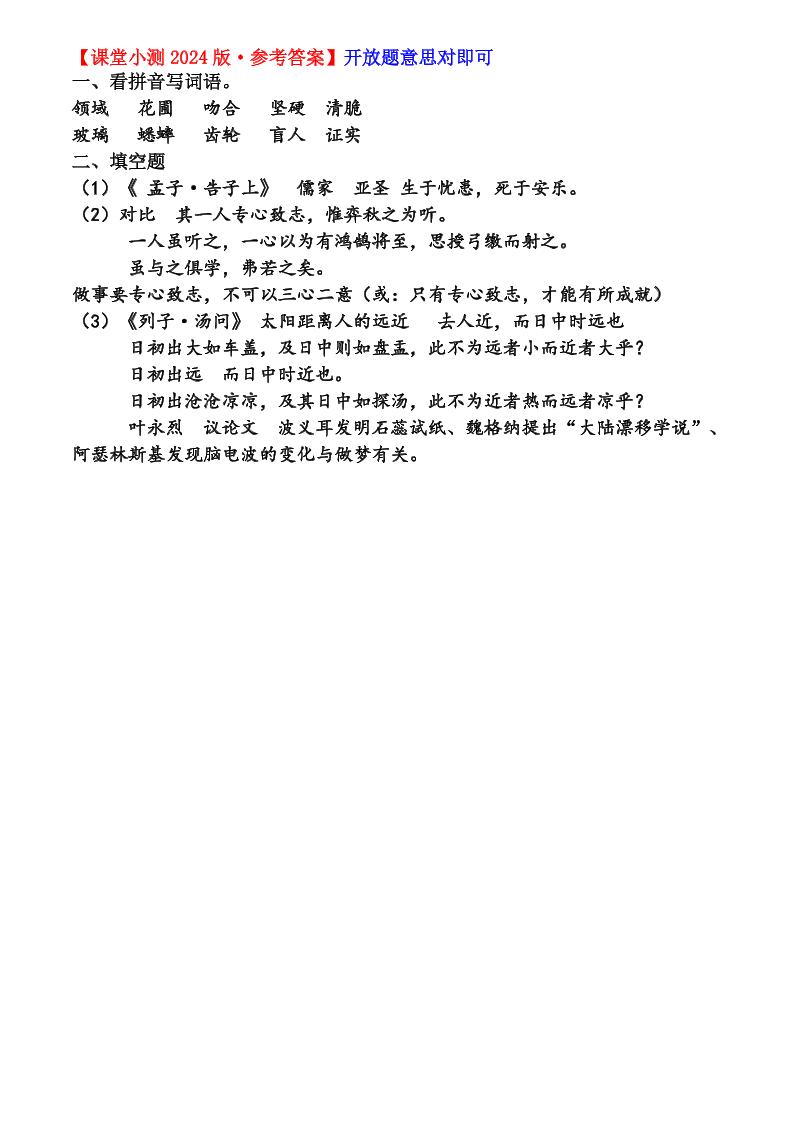 六年级下语文第五单元课堂小测-荆楚AI