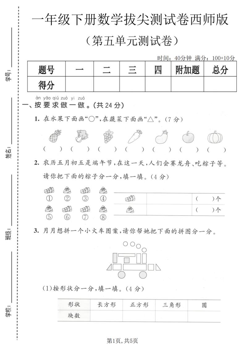 一年级下数学第五单元拔尖测试卷《西师版》