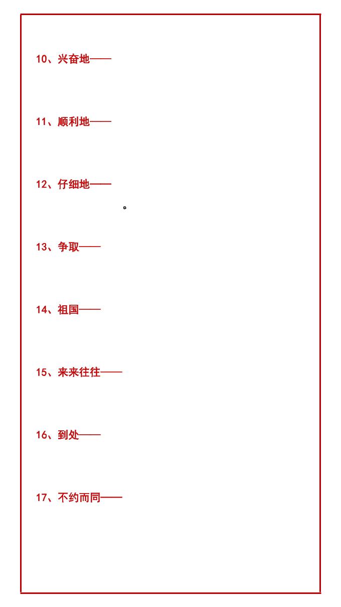 二年级下语文造句例句大全-荆楚AI