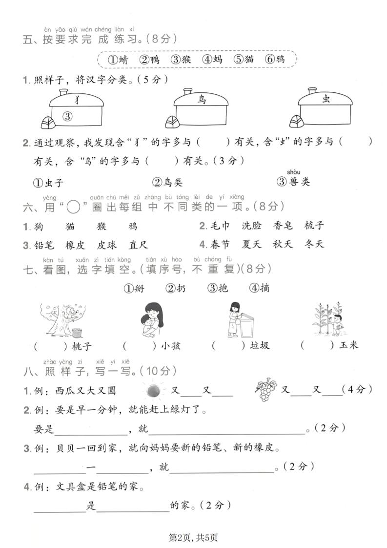 一年级下语文第七单元质量检测卷-荆楚AI