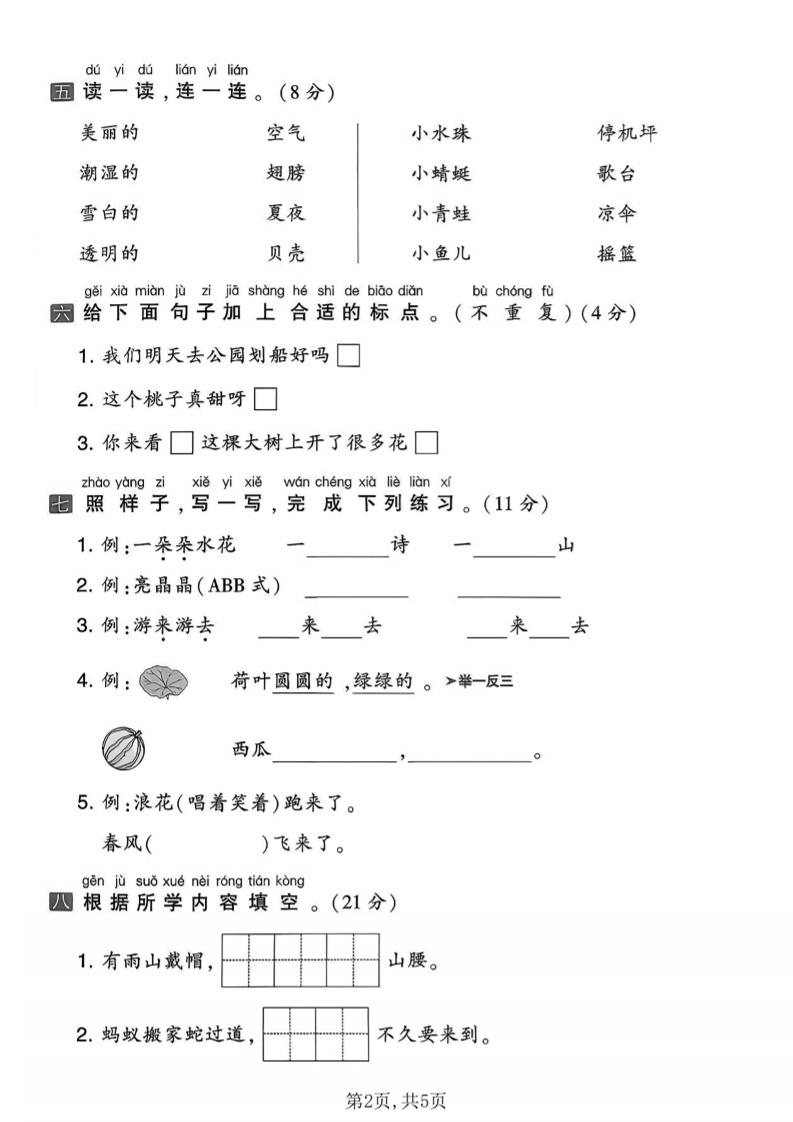 一年级下语文第六单元质量检测卷-荆楚AI