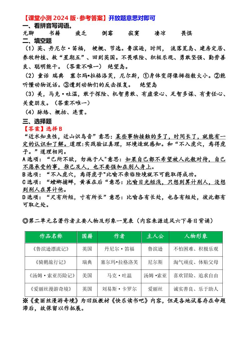 六年级下语文第二单元课堂小测-荆楚AI