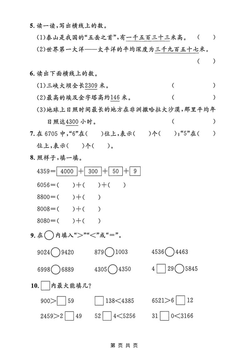 二年级下数学基础知识专项检测卷3《沪教版》-荆楚AI