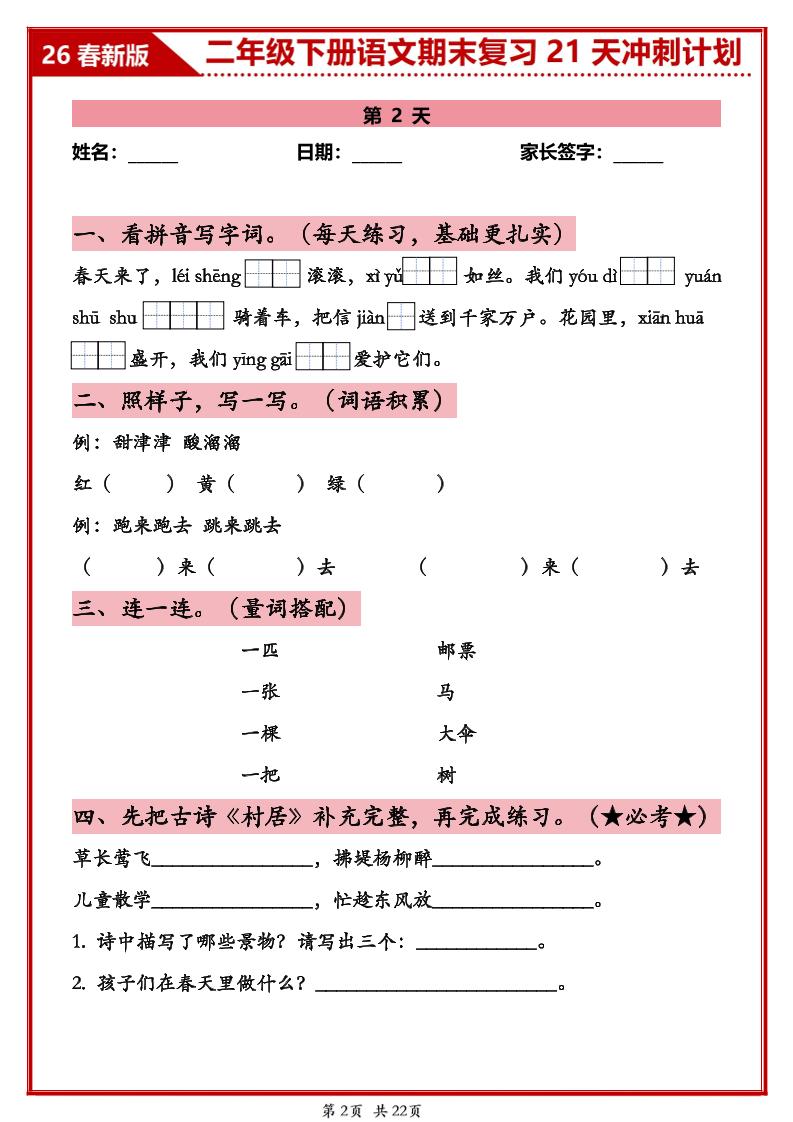 26春二年级下语文期末复习21天冲刺计划-荆楚AI