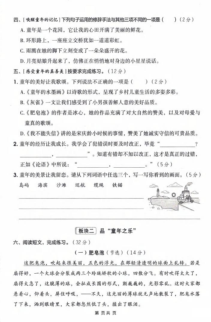三年级下语文第六单元综合素养卷-荆楚AI