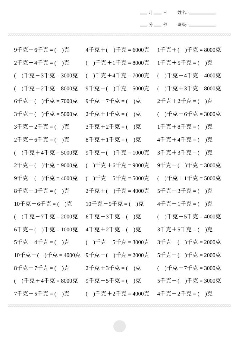 二年级下数学克与千克计算2000题-荆楚AI