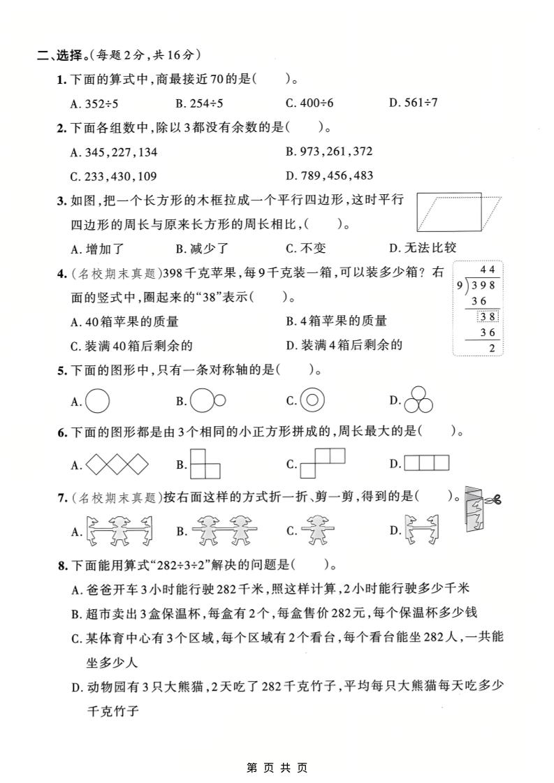 26春三年级下数学期中综合测试卷《人教版》-荆楚AI