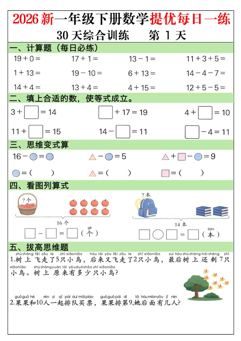2026新一年级下册数学提优每日一练30天综合训练30页