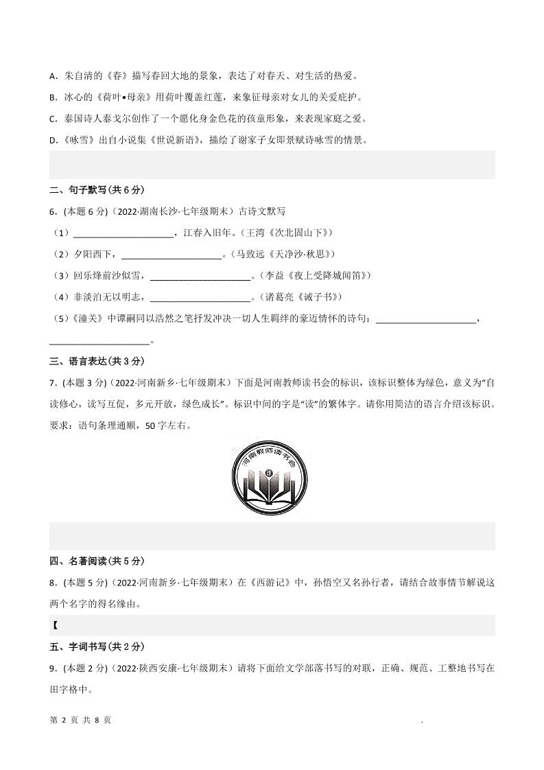 九年级上语文期末突破卷3