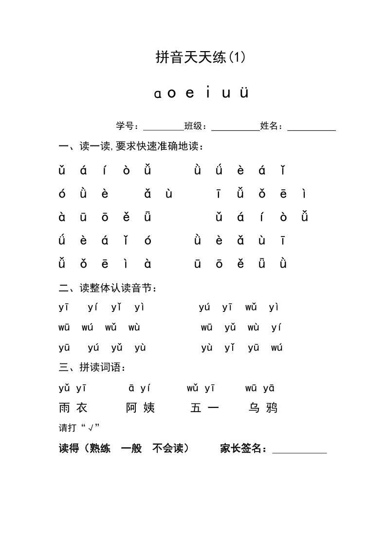 幼小衔接拼音天天练-荆楚AI