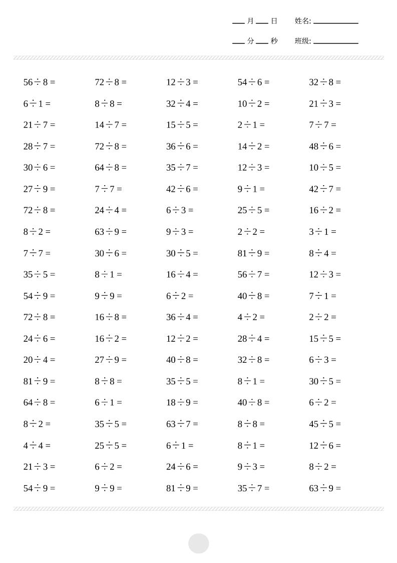 二年级下数学表内除法计算专项练习-荆楚AI
