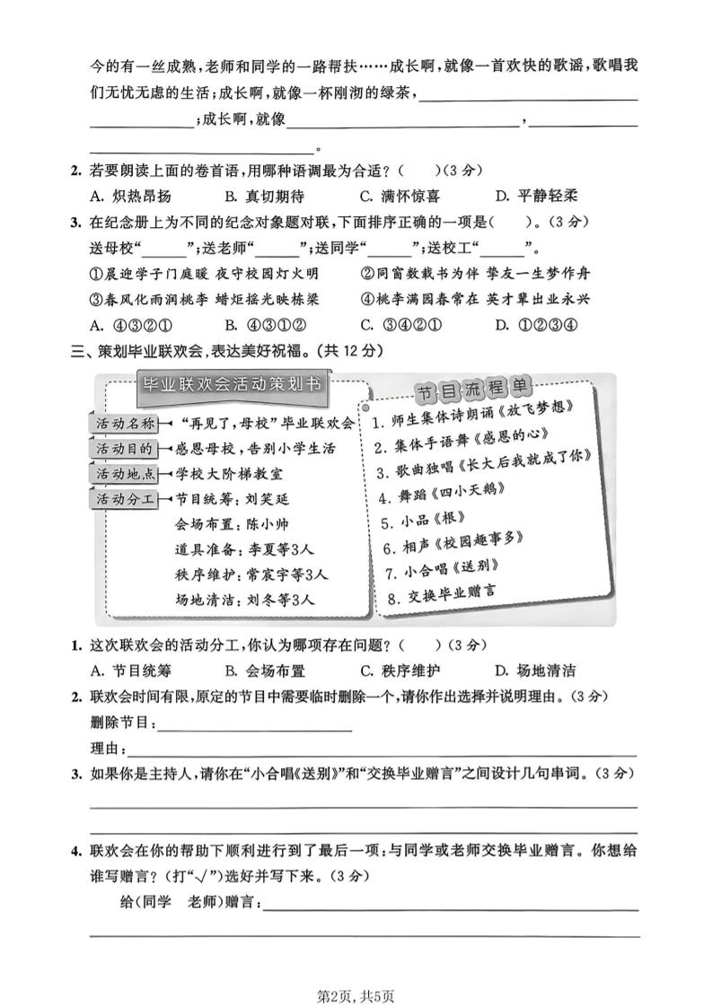 六年级下语文第六单元拔尖测试卷-荆楚AI