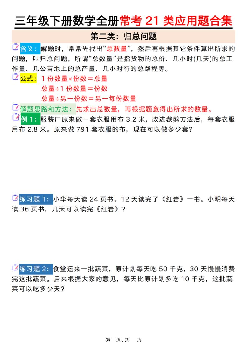 三年级下数学常考21类应用题合集-荆楚AI