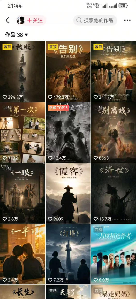 抖音58W粉丝博主的AI温情短剧玩法，条条爆款，伙伴计划+精选独家收益，商单收徒等(更新6月)-荆楚AI