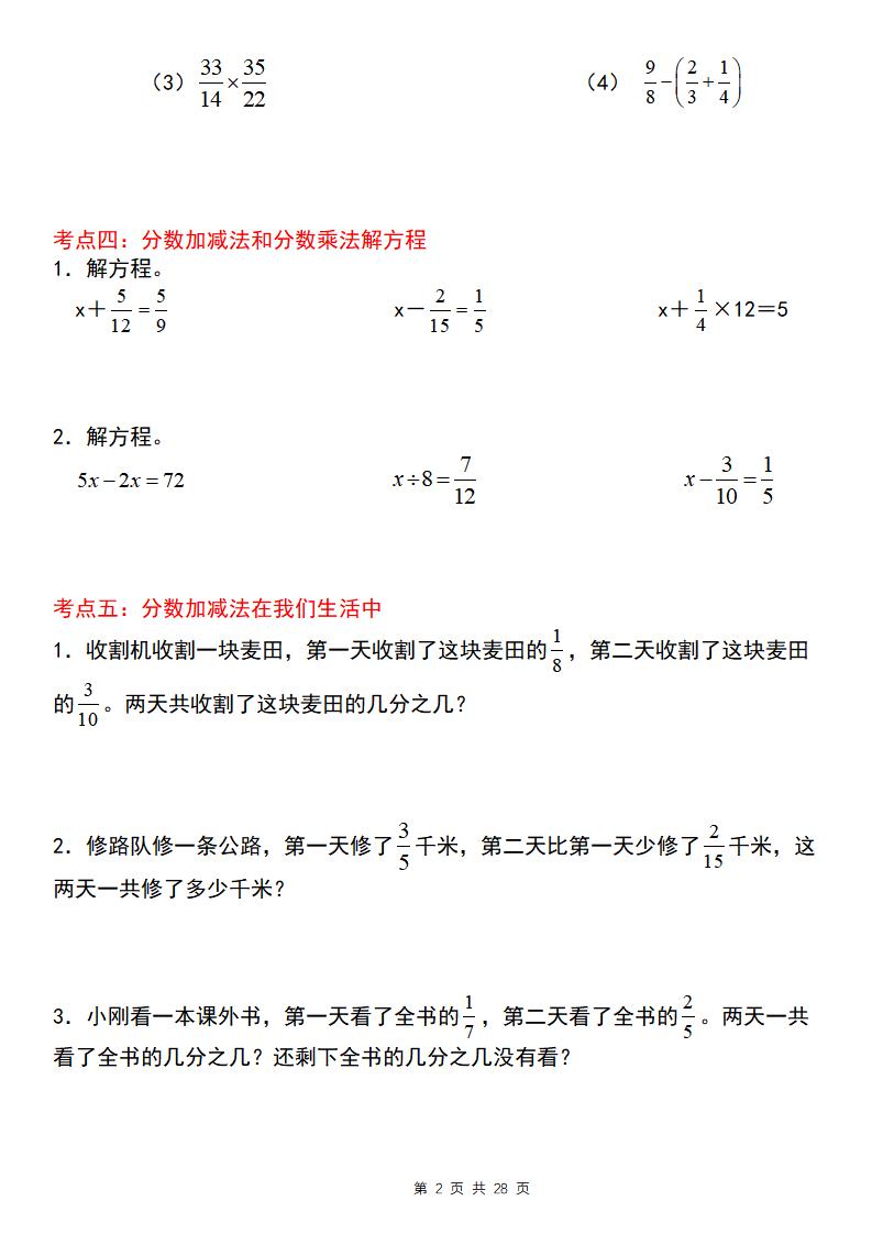 五年级下数学分数的加法和减法专项练习123-荆楚AI