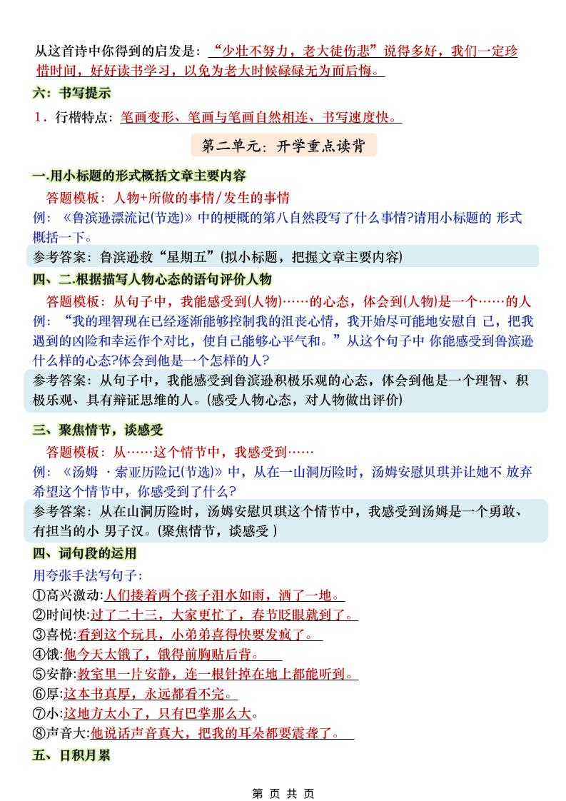 六年级下语文阅读理解＋语文园地-荆楚AI