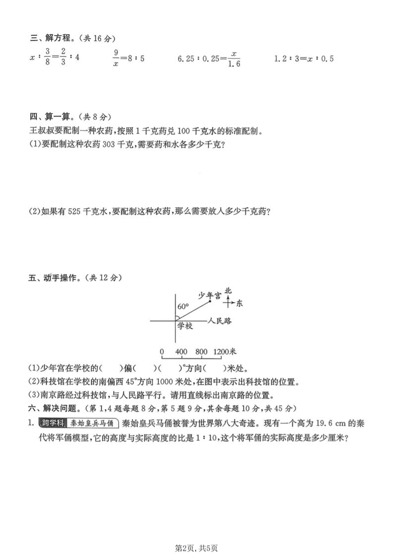 六年级下数学期中拔尖测试卷《北师版》-荆楚AI