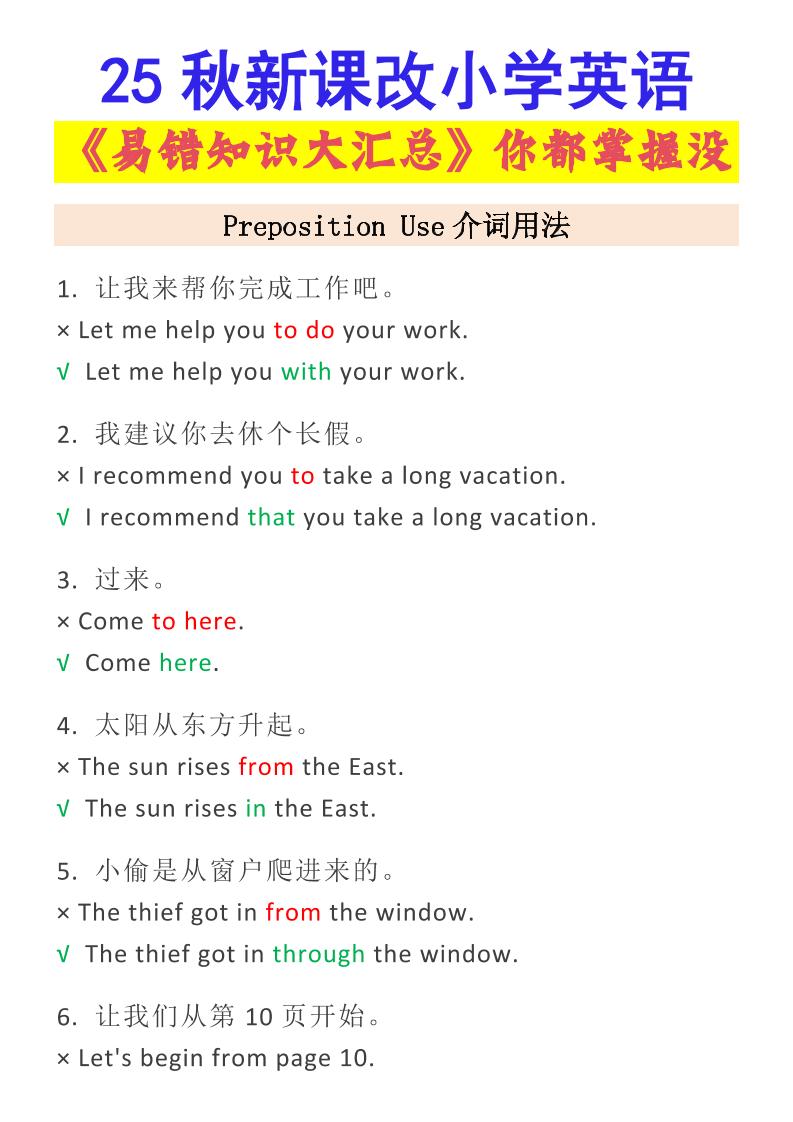 【2025秋新版】小学英语易错知识大汇总，看看你都掌握了没-小升初英语-荆楚AI