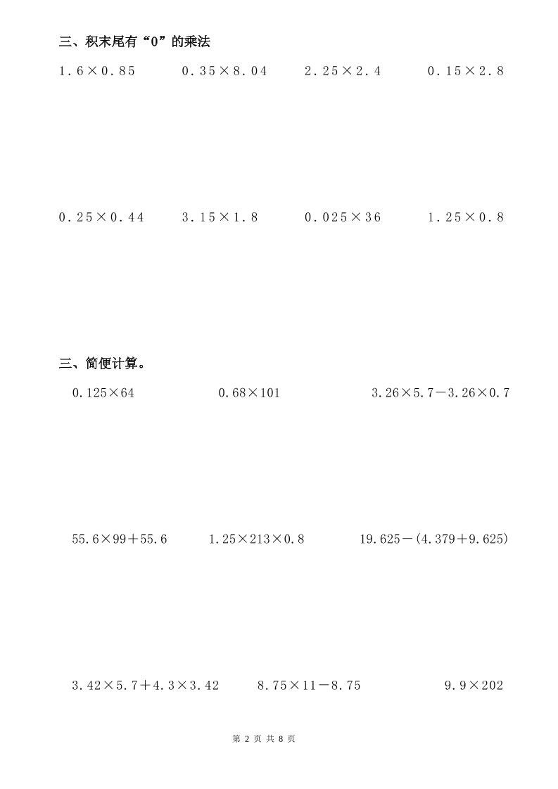 六年级下数学小数乘除法竖式计算巩固训练卡-荆楚AI