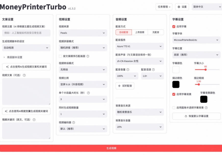 Github上103.4k stars项目！AI自动生成短视频工具，输入主题即可生成文案配音字幕MoneyPrinterTurbo-荆楚AI