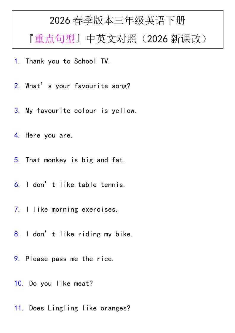 三年级下英语『重点句型』中英文对照《人教版PEP》