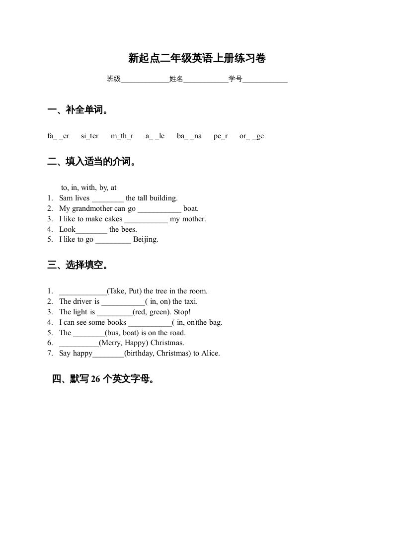 二年级英语上册练习题(人教版一起点)-荆楚AI