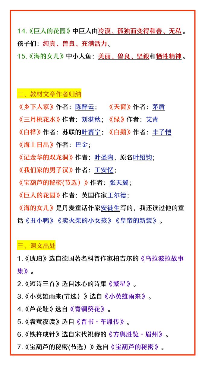 四年级下语文每课重点归纳-荆楚AI