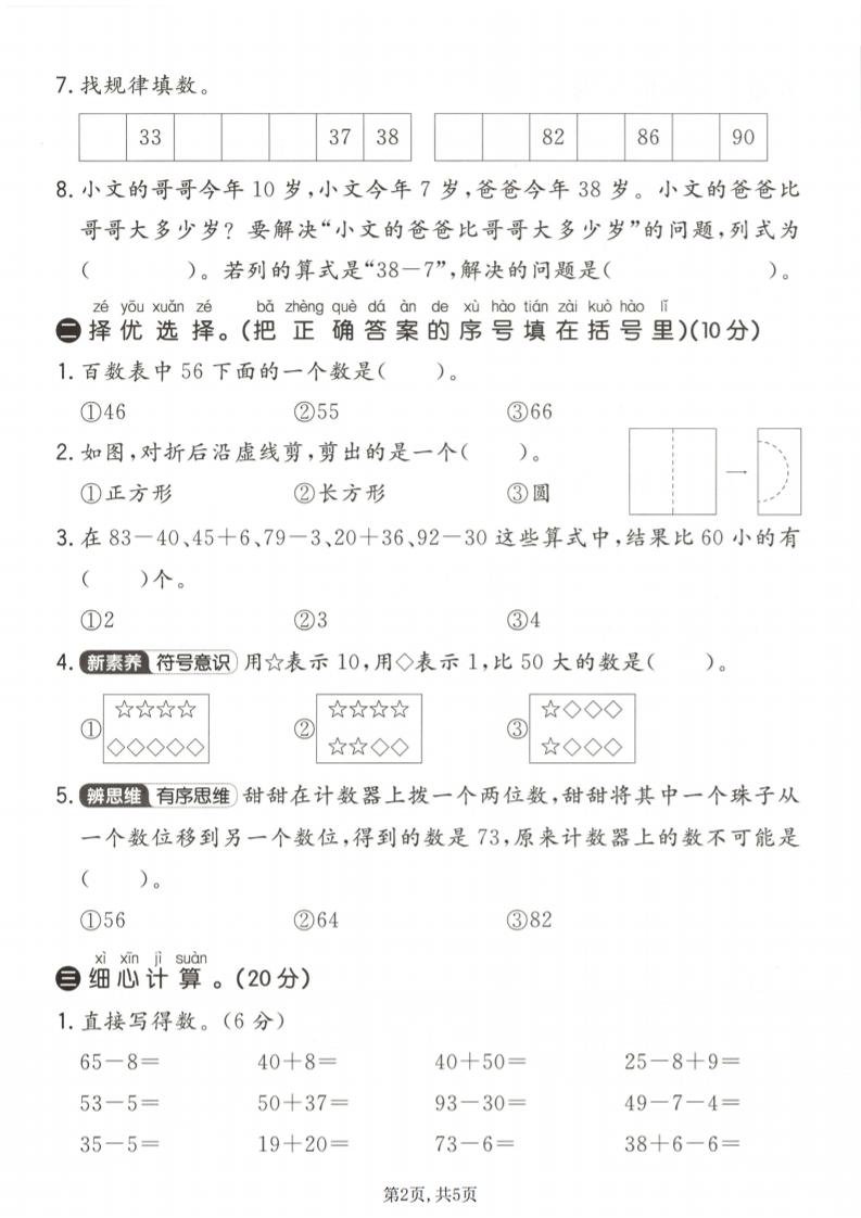 一年级下数学期中拔尖测试卷《青岛五四版》-荆楚AI
