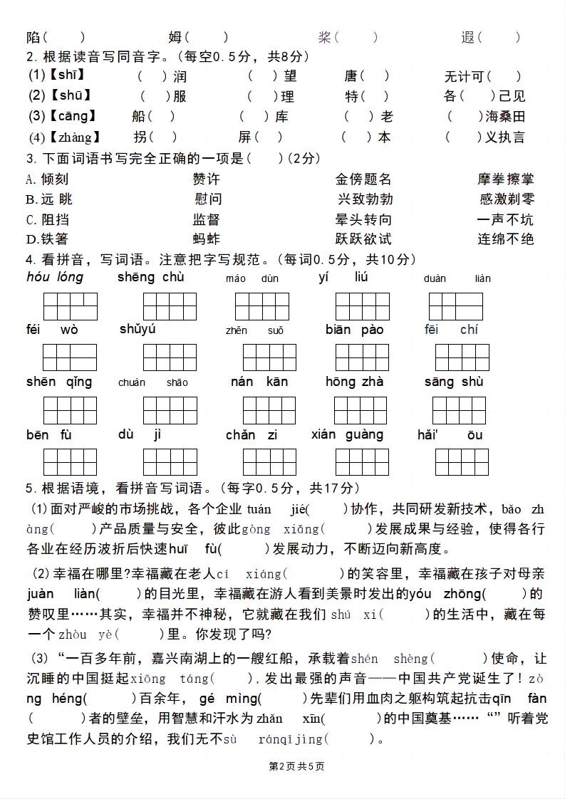 五年级下语文汉字与词语百分过关练-荆楚AI