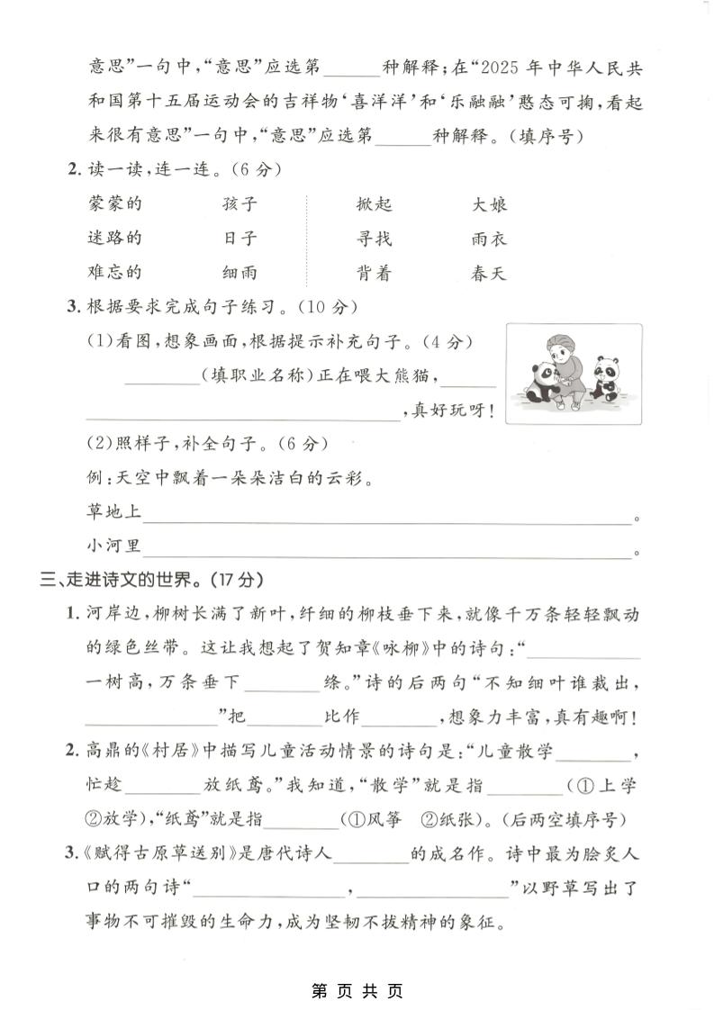 二年级下语文第一次月考拔尖测试卷-荆楚AI