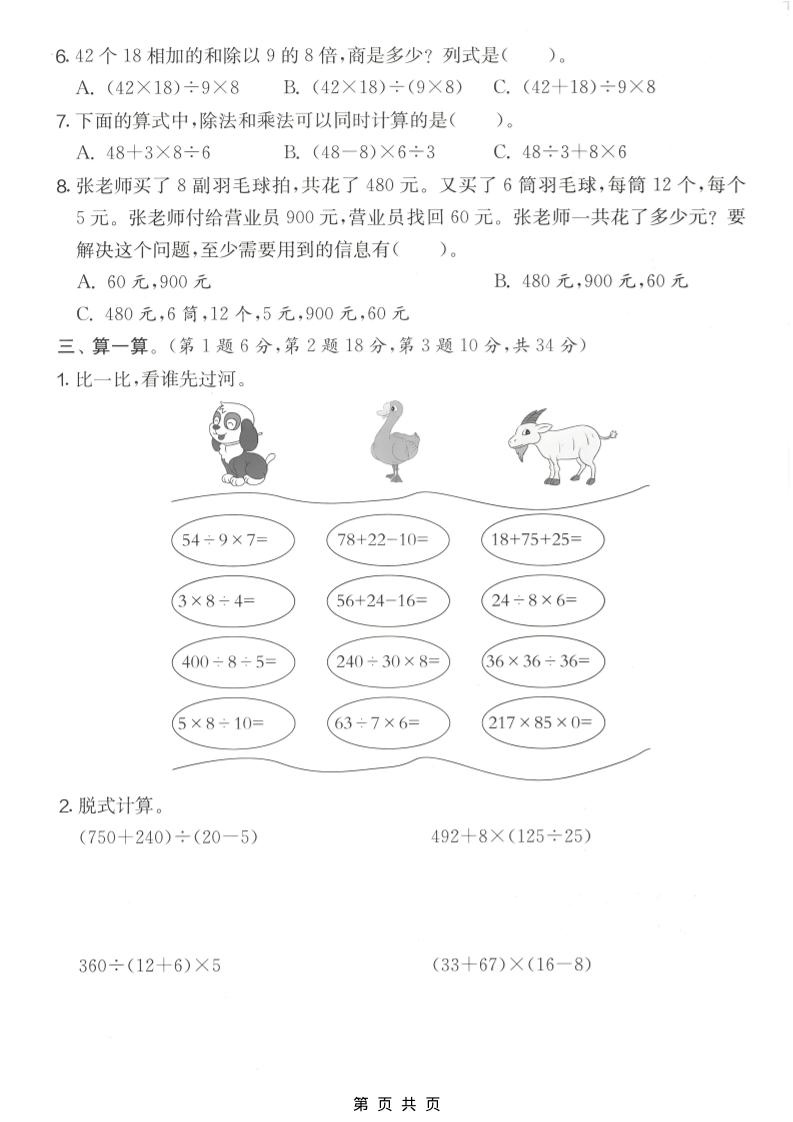 四年级下数学第一单元质量检测卷《人教版》-荆楚AI
