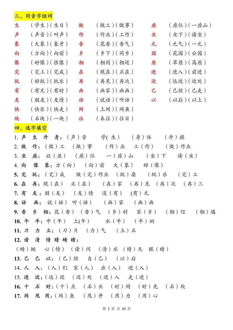 26春一年级下语文期末必背知识点-荆楚AI