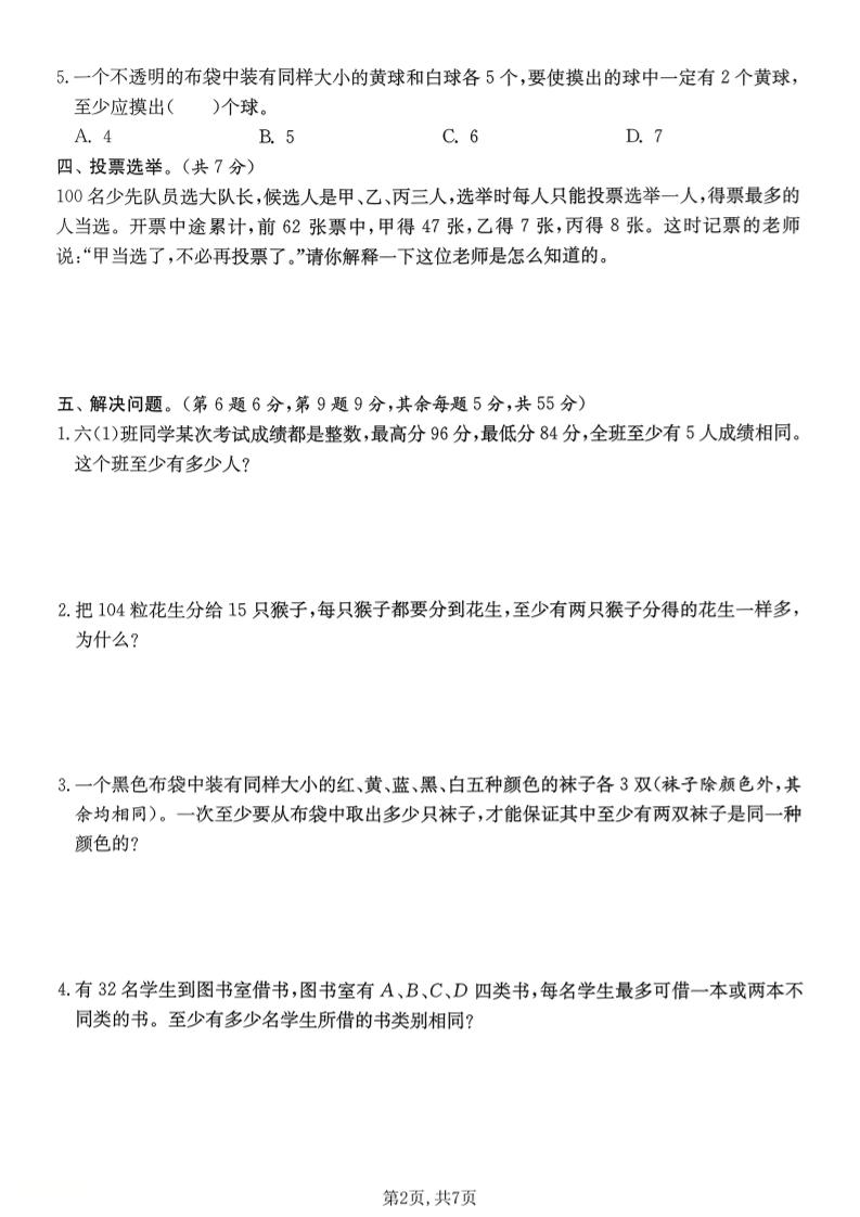 六年级下数学第五单元质量检测卷《人教版》-荆楚AI
