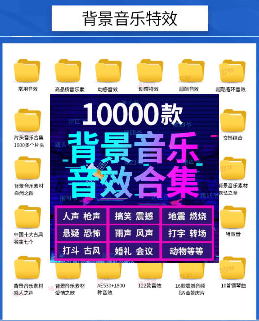 宝藏级音效素材包!10000+款背景音乐音效素材合集,自然片头婚礼会议常用音效包,分类清晰-荆楚AI