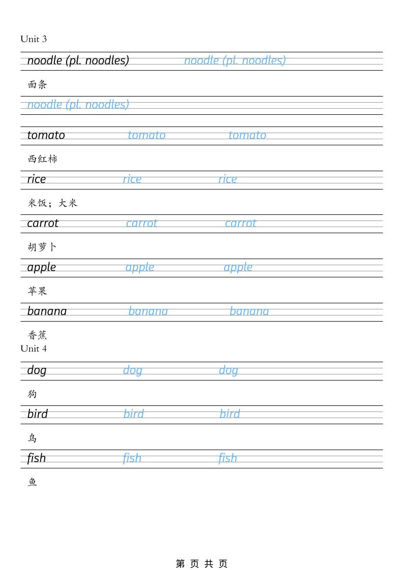 一年级下英语26春单词字帖《人教版PEP》-荆楚AI