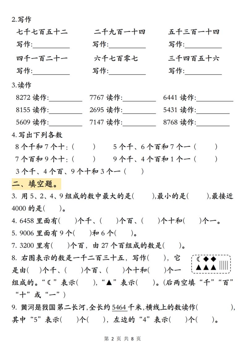 二年级下数学《万以内数的认识》常考易错专项-荆楚AI
