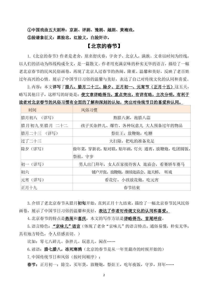 六年级下语文期末复习资料-荆楚AI