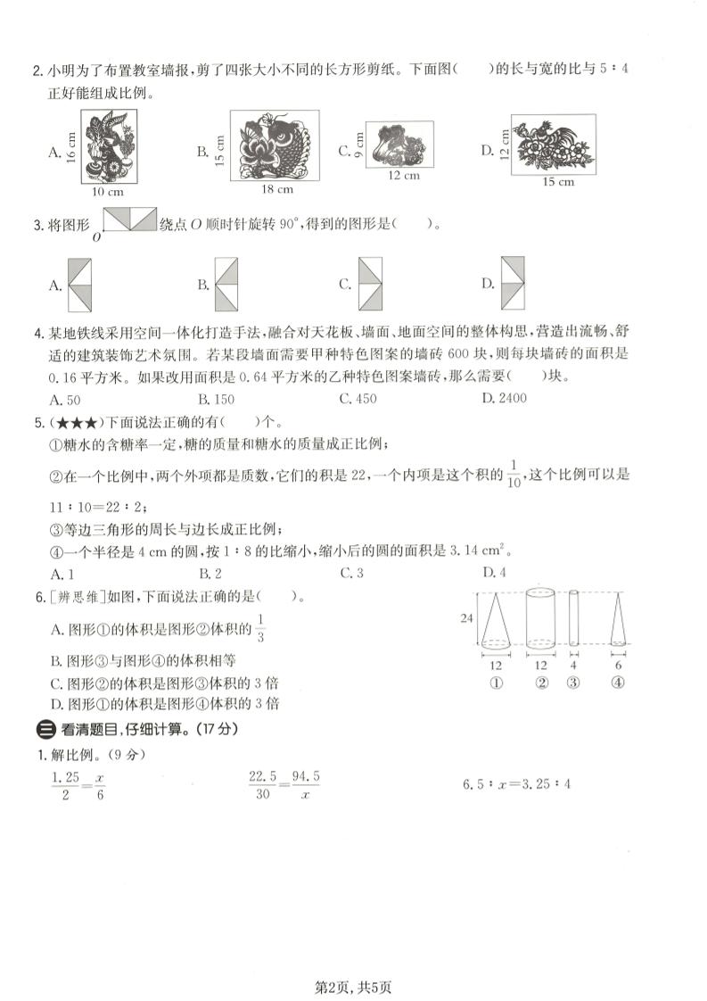 六年级下数学期中拔尖测试卷2《北师版》-荆楚AI