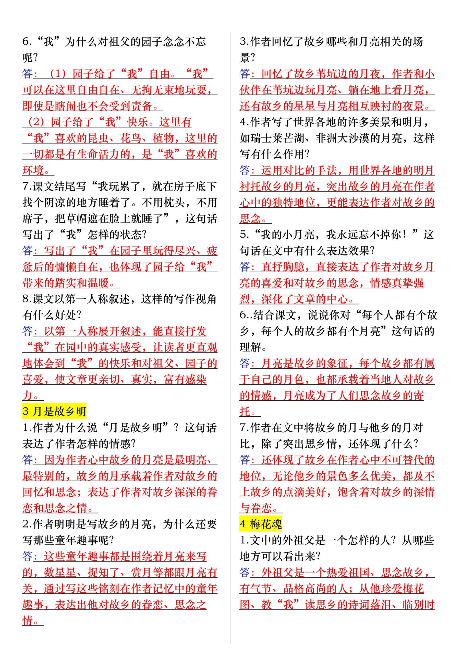 五年级下册语文每课重要知识问答卷（提问式背诵）-荆楚AI
